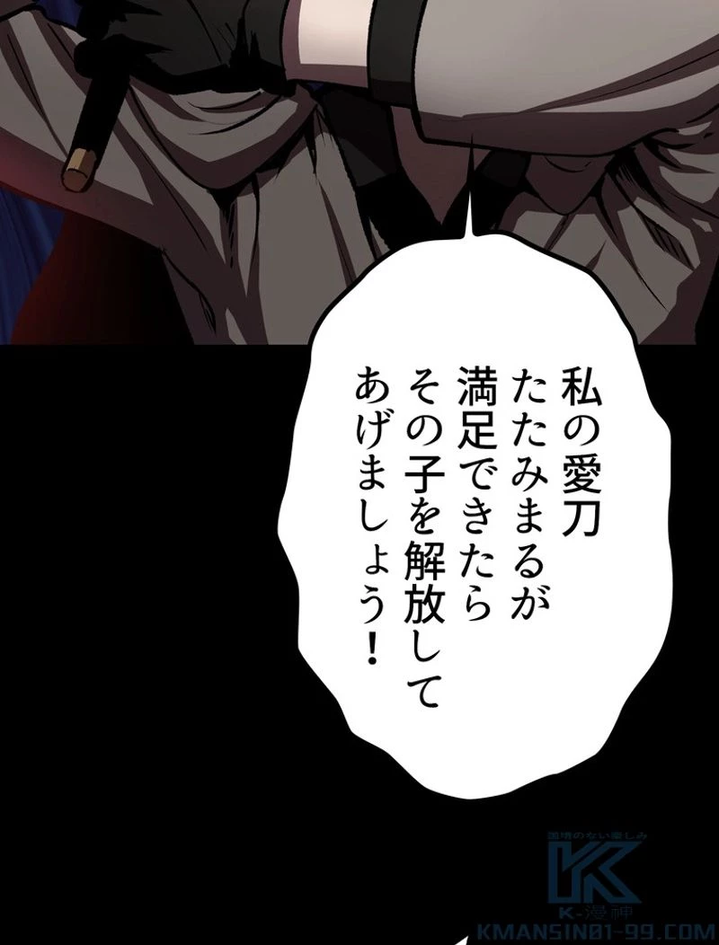 異世界剣王生存記 第114話 - 50