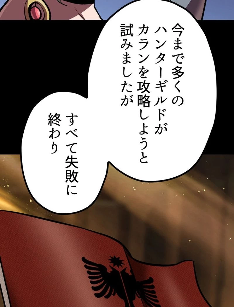 異世界剣王生存記 第113話 - 72