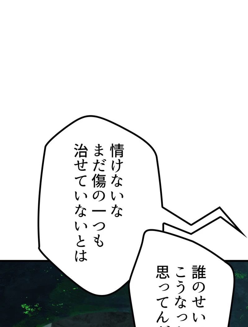 異世界剣王生存記 第115話 - 28