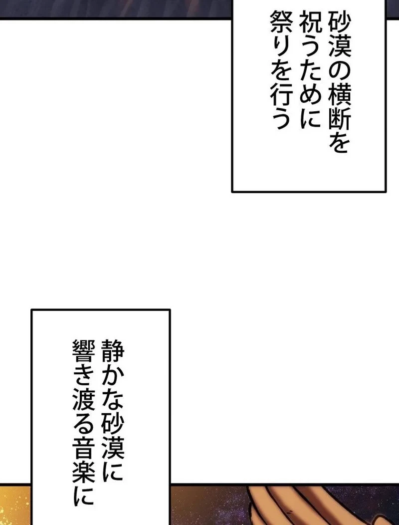 異世界剣王生存記 第112話 - 88
