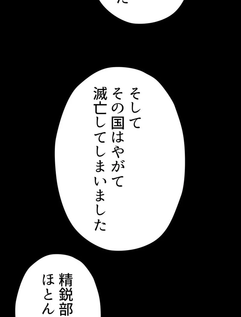 異世界剣王生存記 第113話 - 75