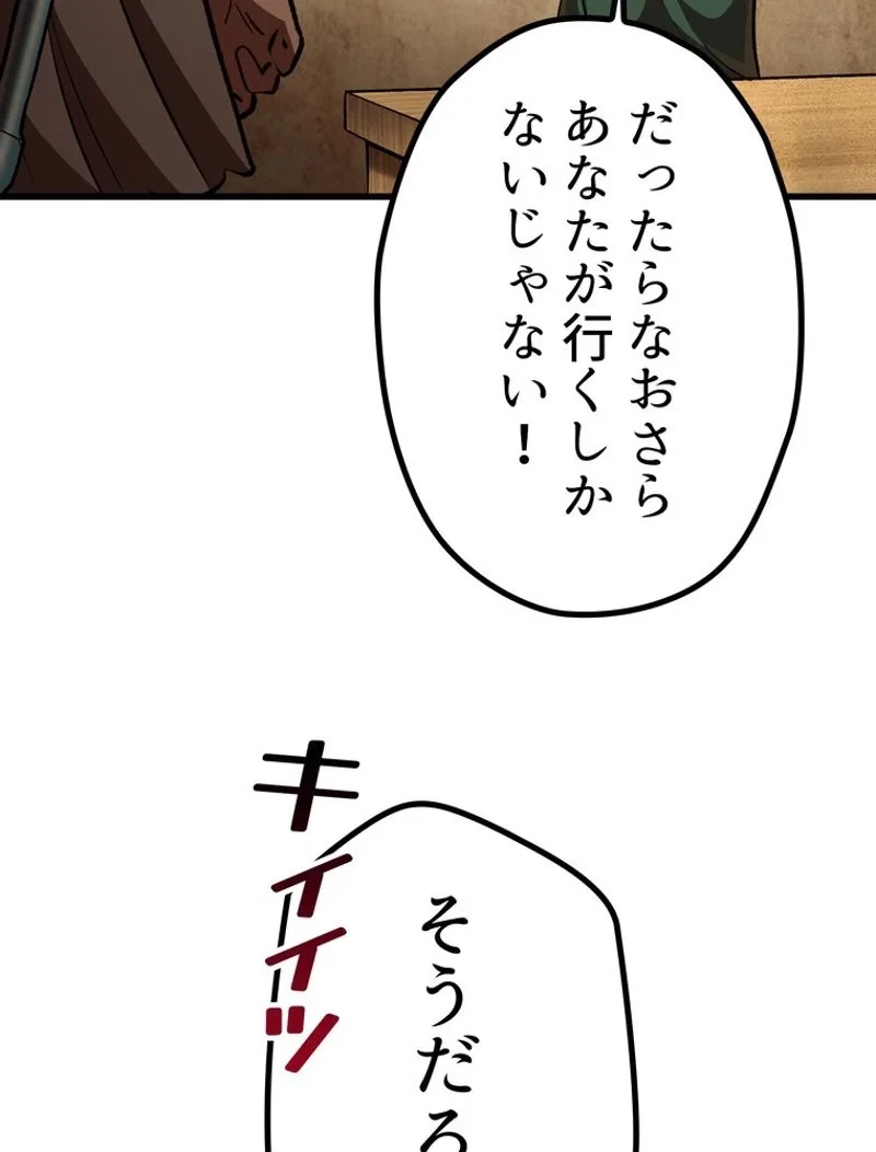 異世界剣王生存記 第111話 - 111