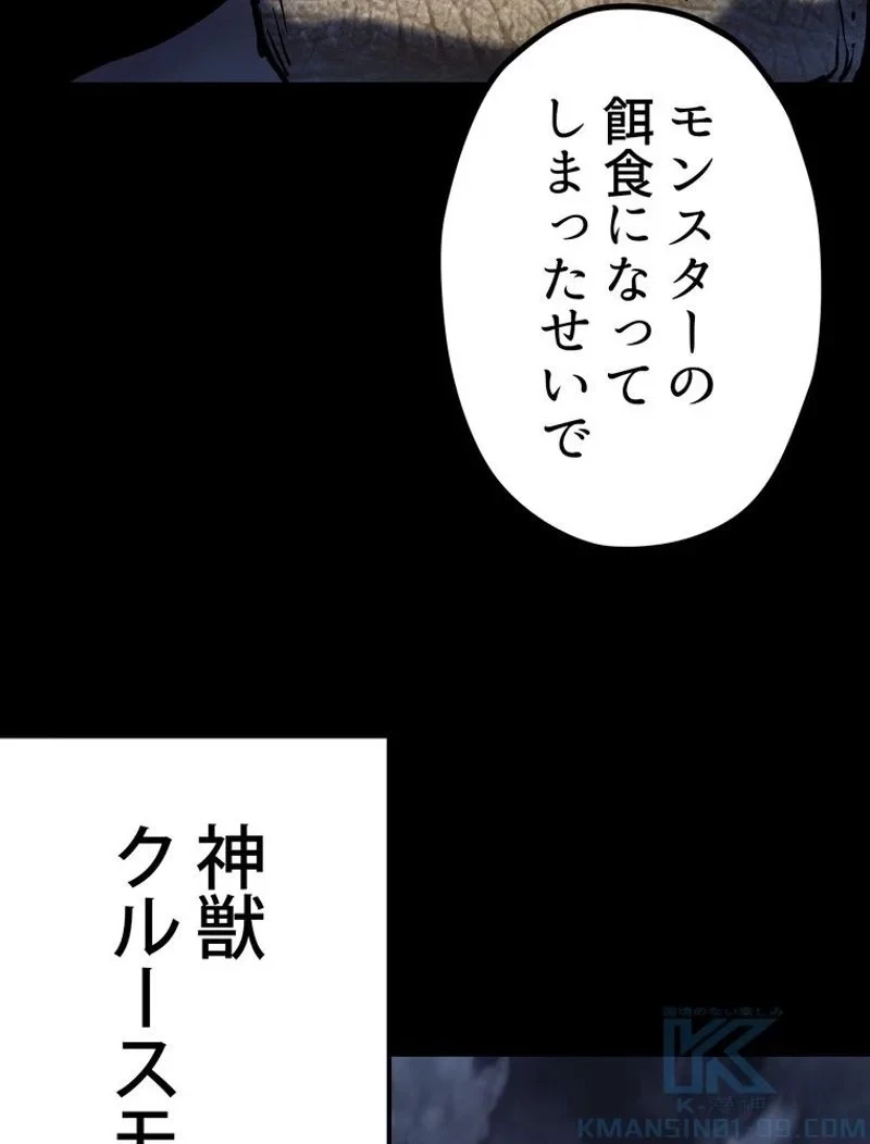 異世界剣王生存記 第113話 - 77