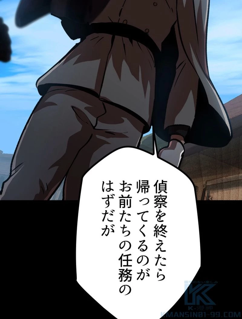 異世界剣王生存記 第114話 - 59