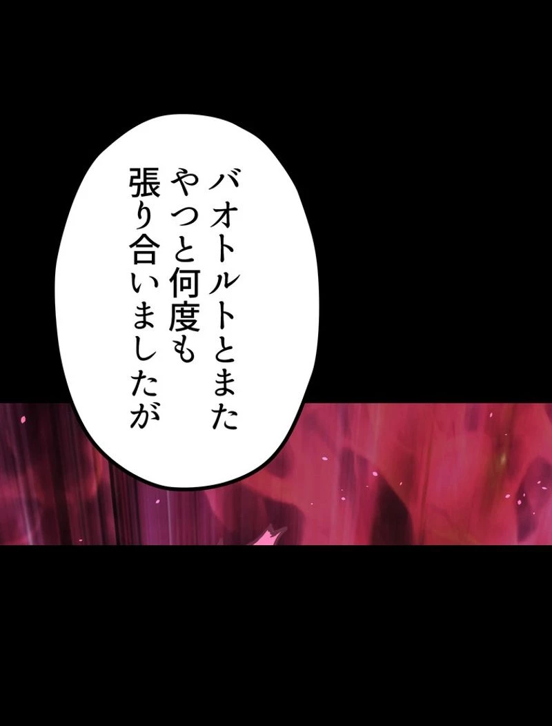 異世界剣王生存記 第113話 - 81