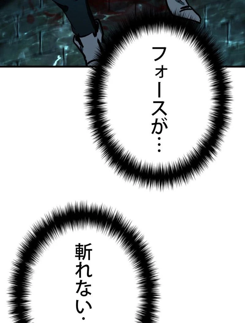 異世界剣王生存記 第115話 - 34