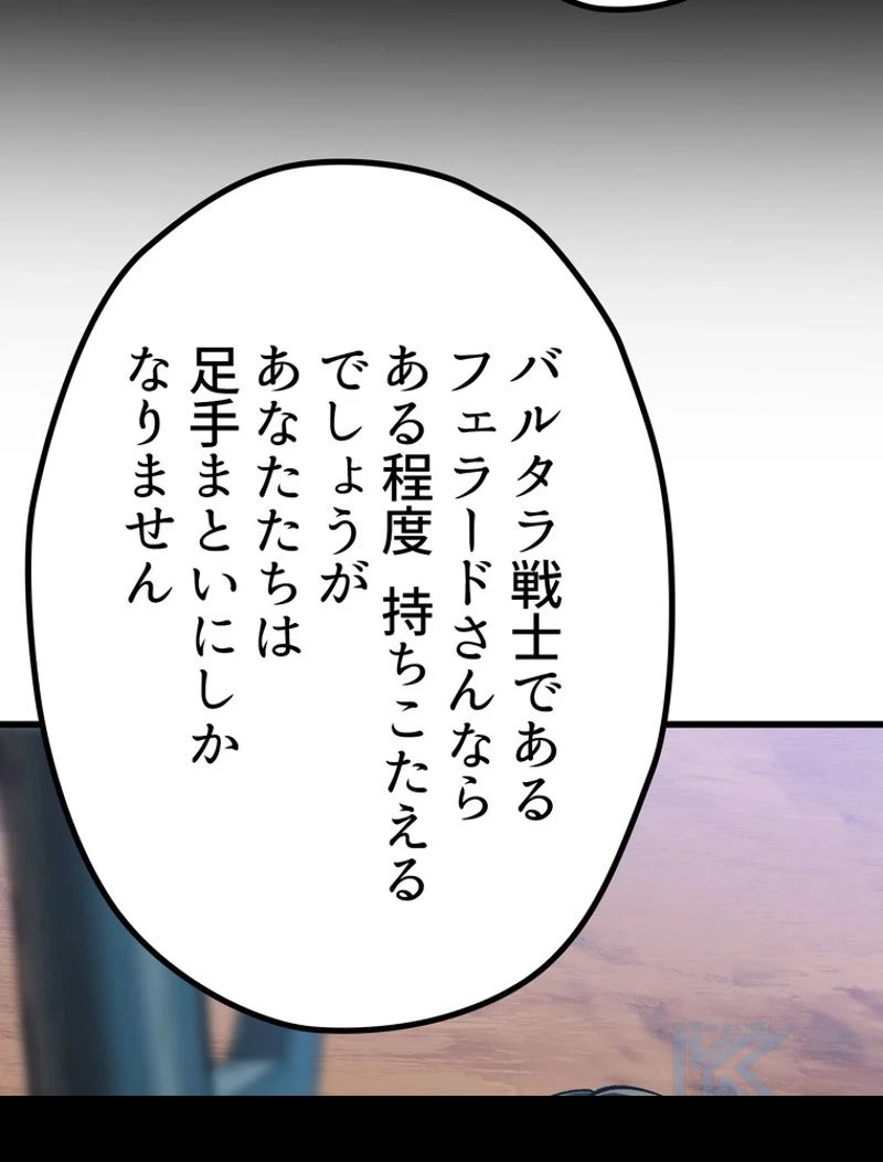 異世界剣王生存記 第113話 - 83