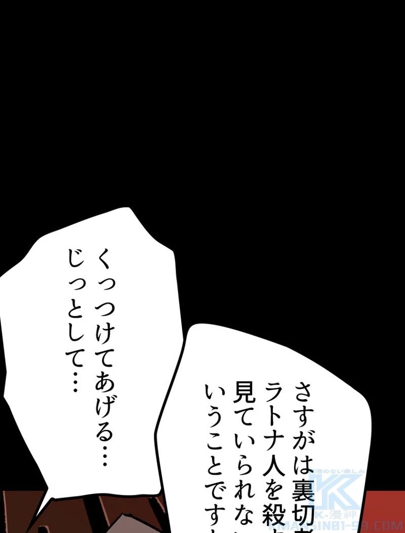 異世界剣王生存記 第114話 - 62