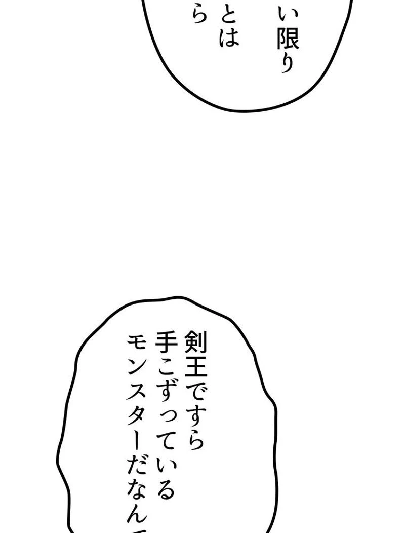 異世界剣王生存記 第113話 - 85