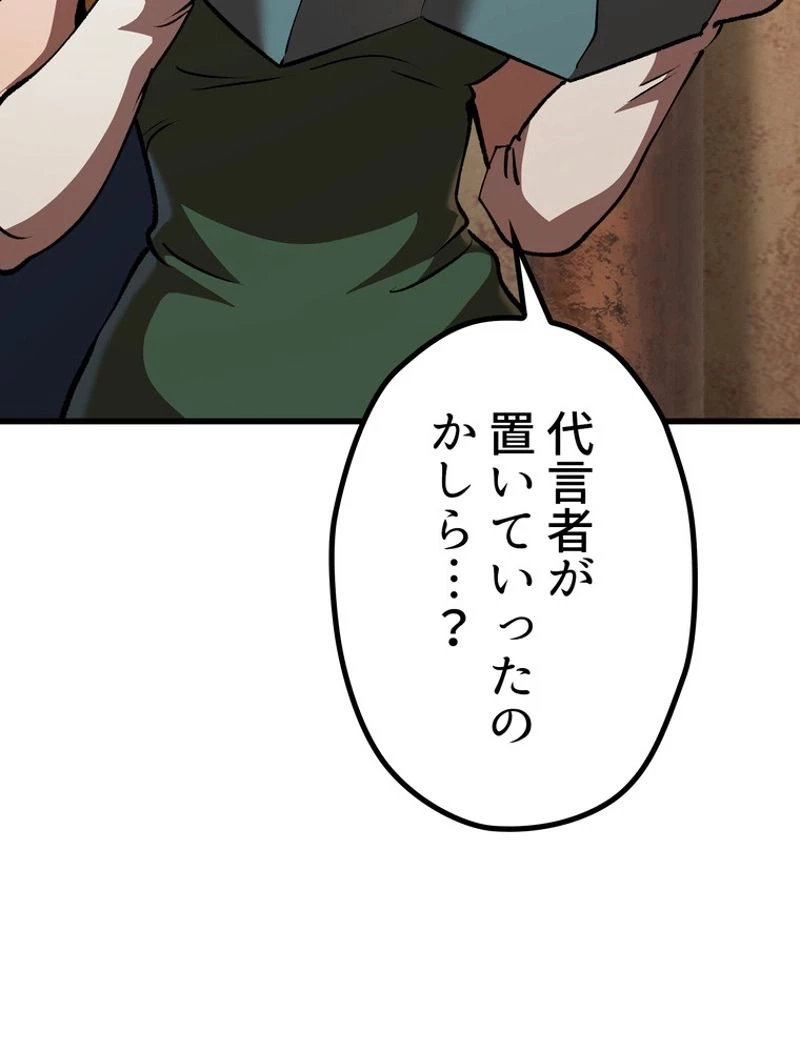 異世界剣王生存記 第111話 - 120