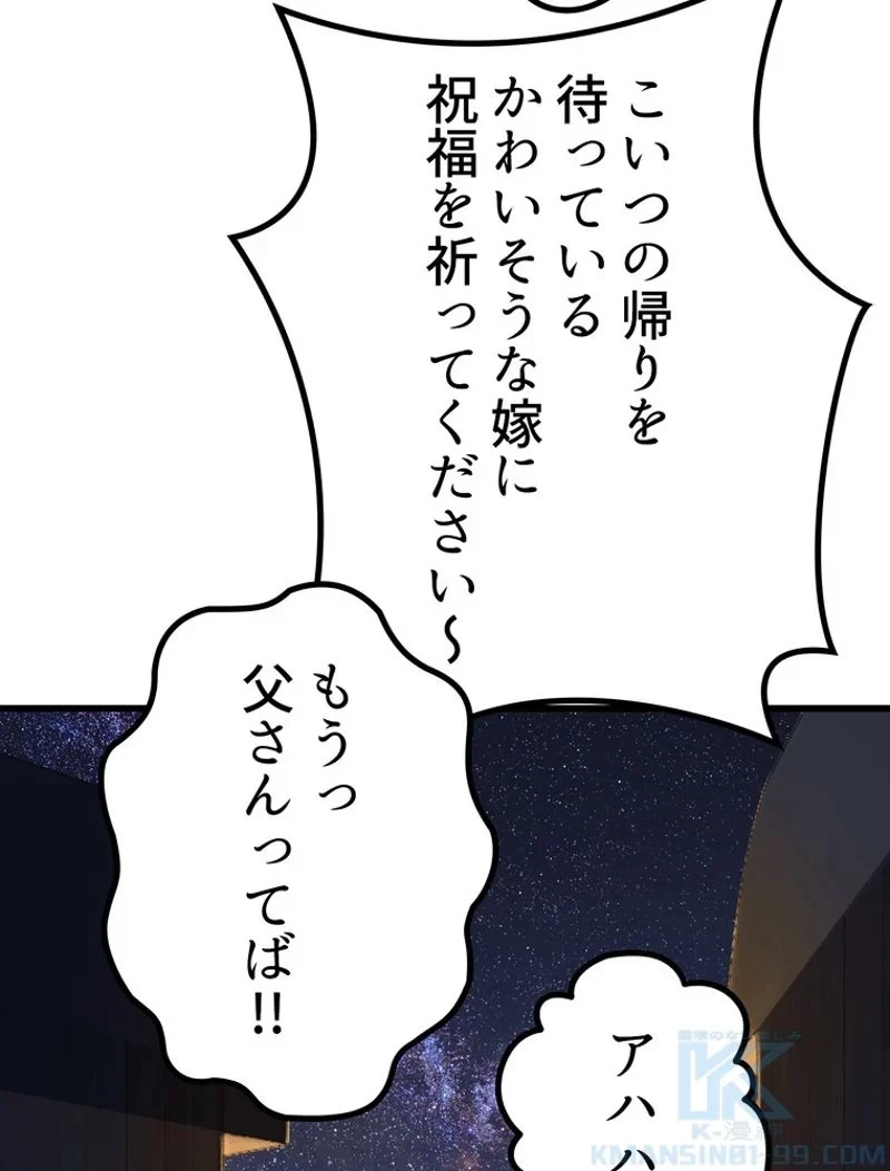 異世界剣王生存記 第112話 - 98