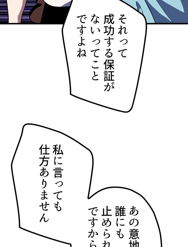 異世界剣王生存記 第113話 - 87