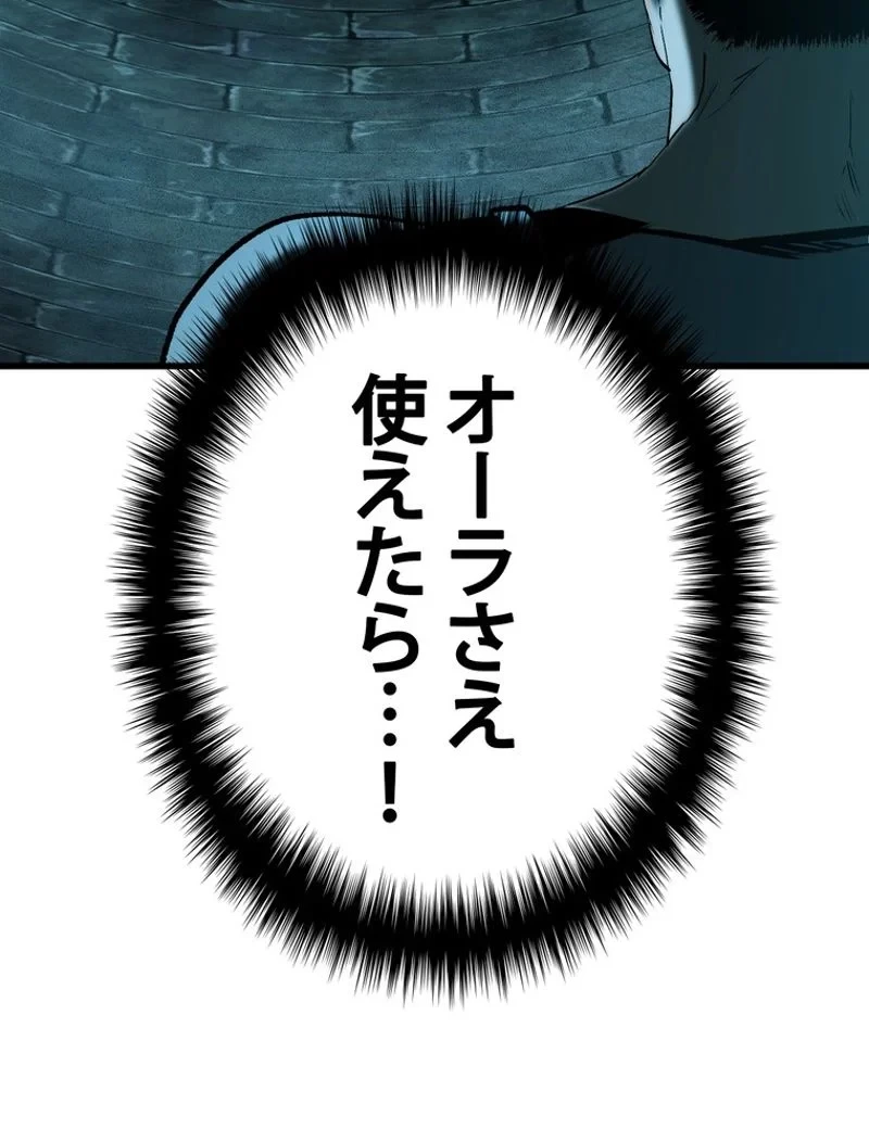 異世界剣王生存記 第115話 - 39