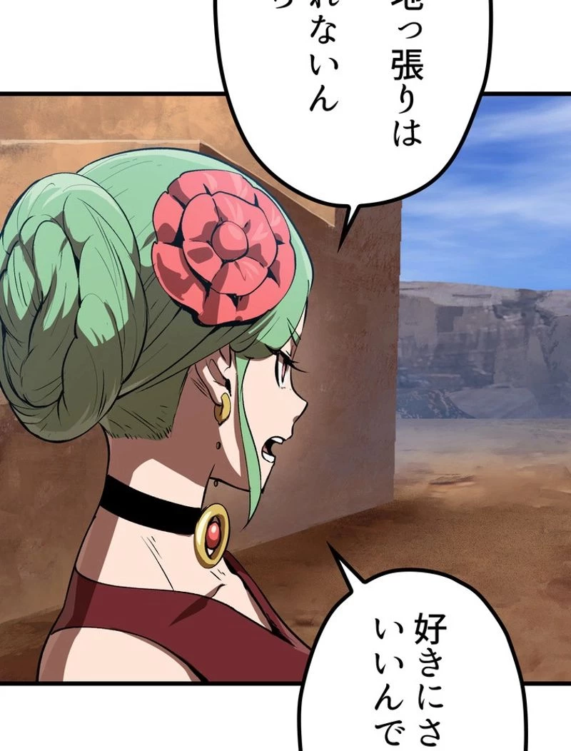 異世界剣王生存記 第113話 - 88