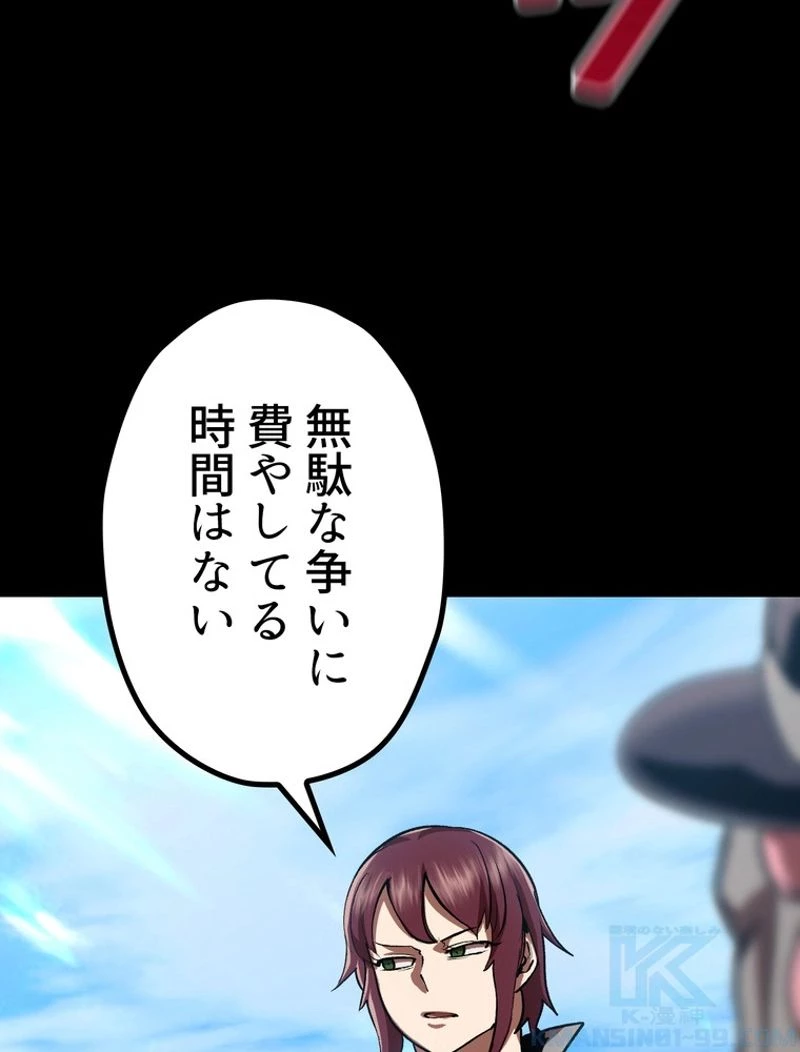異世界剣王生存記 第114話 - 68