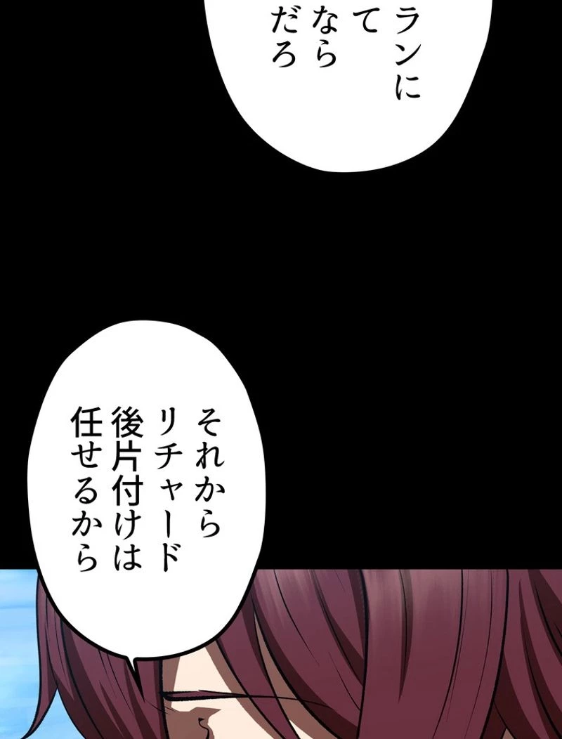 異世界剣王生存記 第114話 - 70