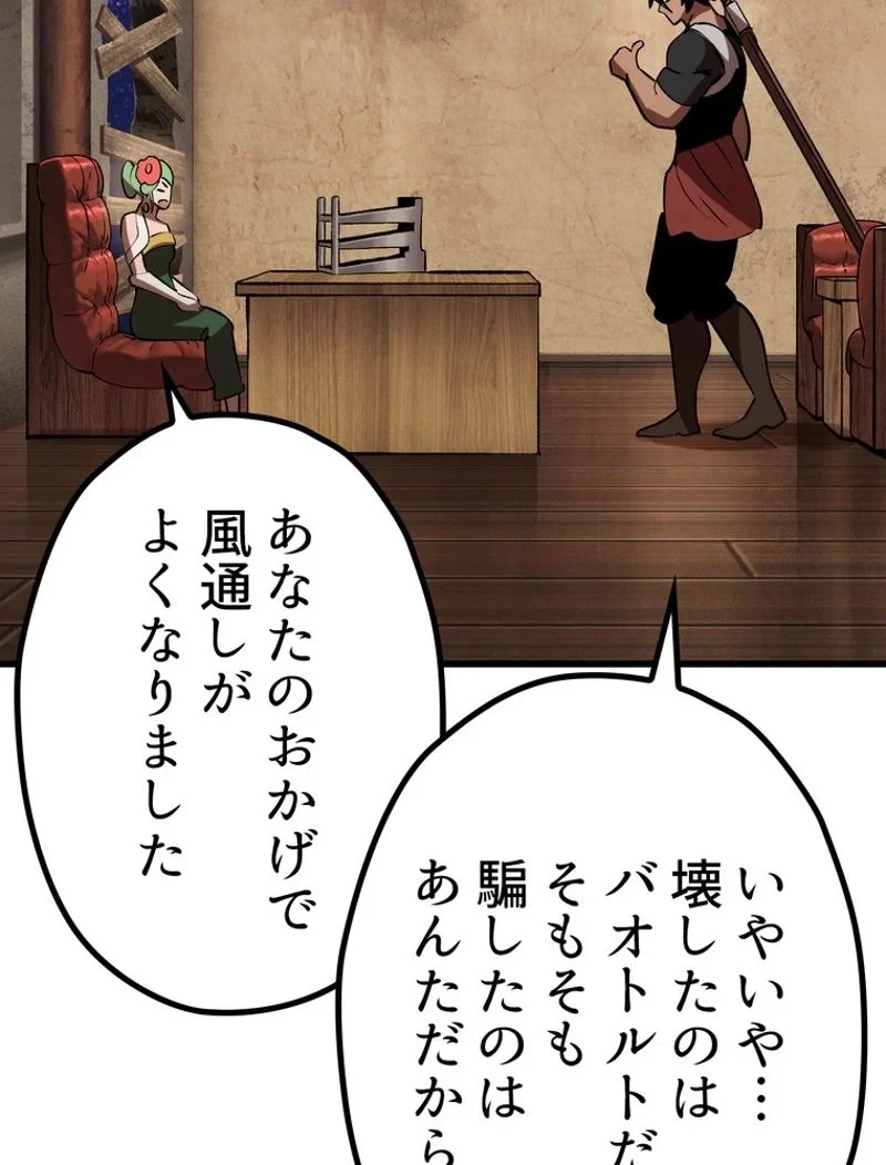 異世界剣王生存記 第111話 - 127