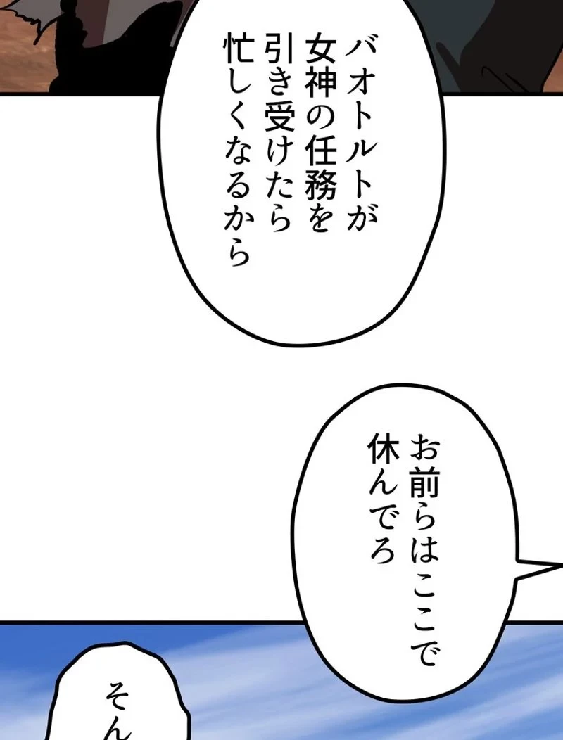 異世界剣王生存記 第113話 - 93