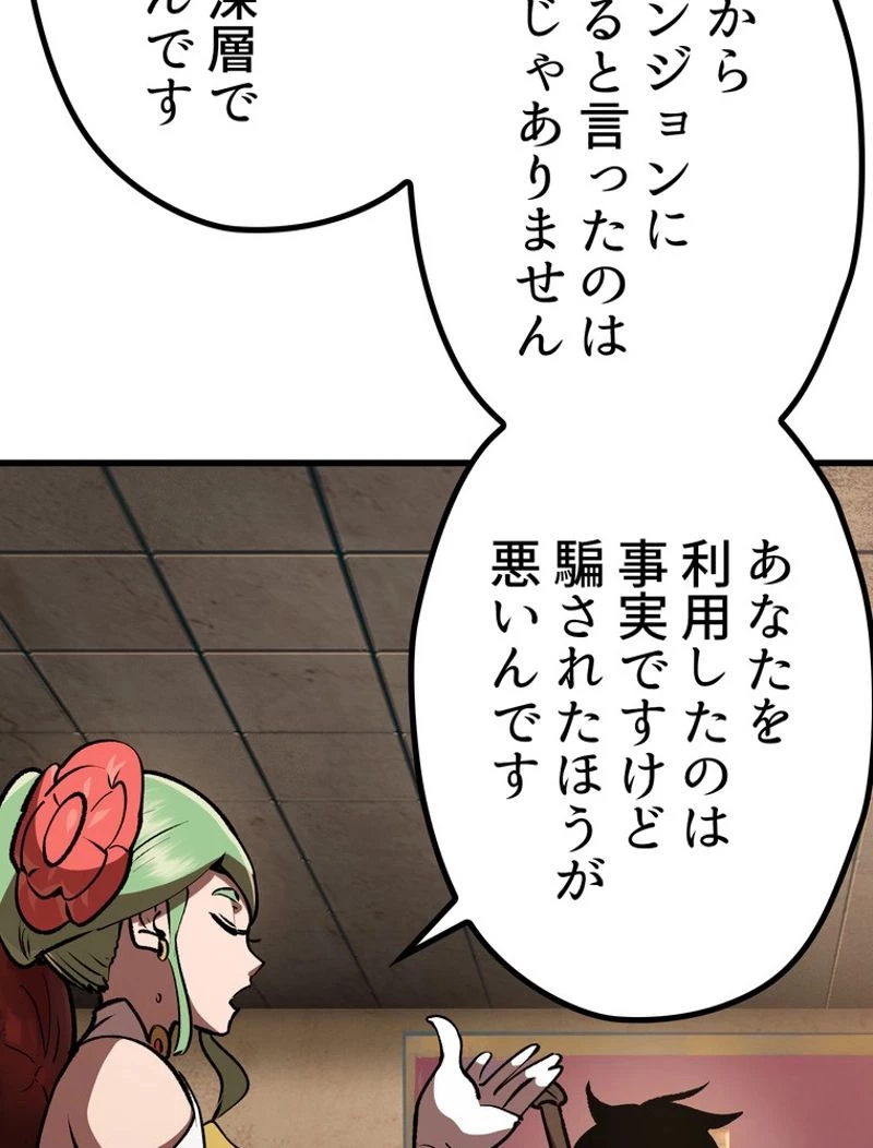 異世界剣王生存記 第111話 - 129