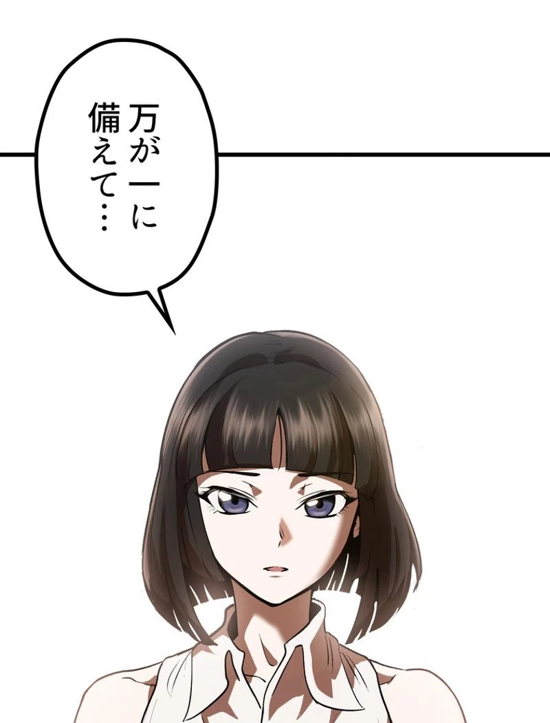 異世界剣王生存記 第113話 - 97