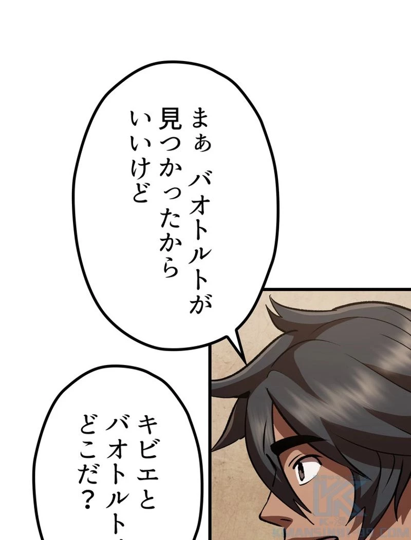 異世界剣王生存記 第111話 - 131