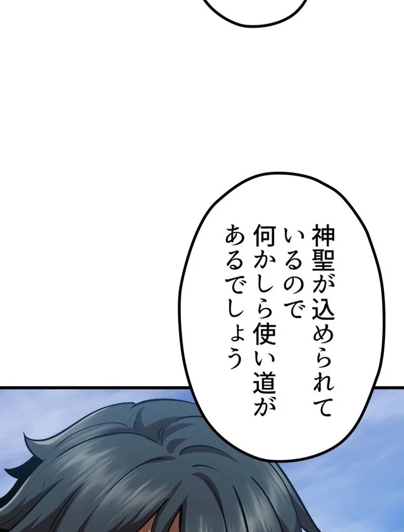 異世界剣王生存記 第113話 - 98