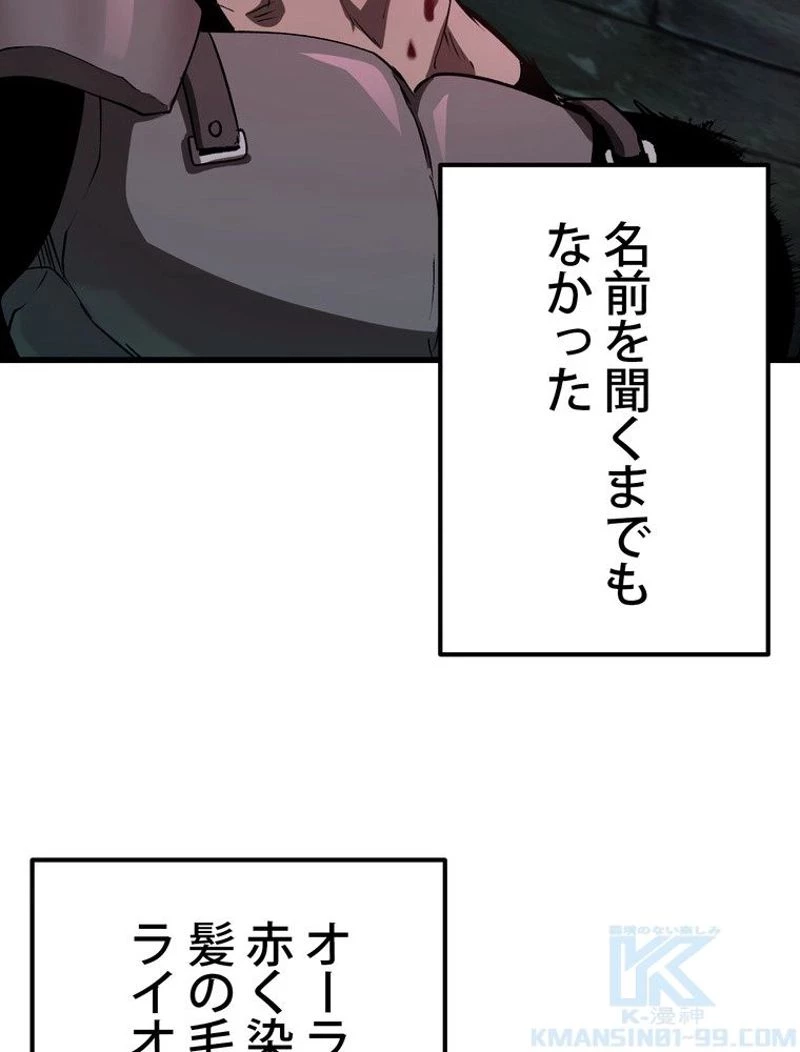 異世界剣王生存記 第115話 - 47