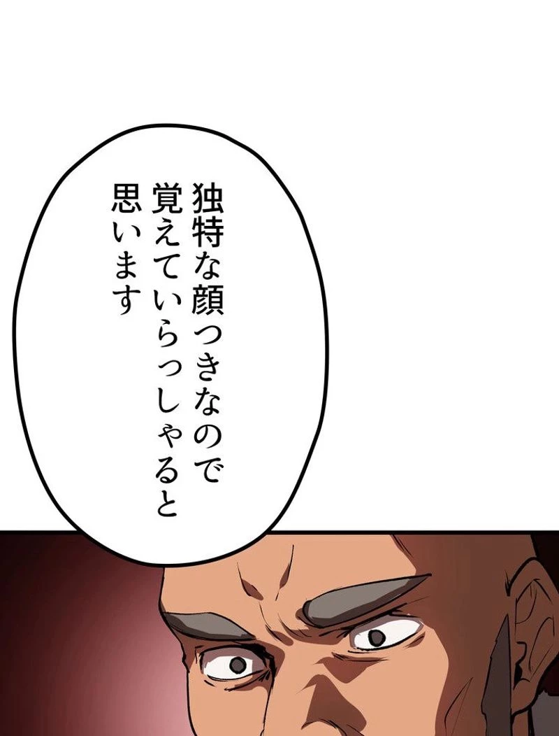 異世界剣王生存記 第112話 - 109