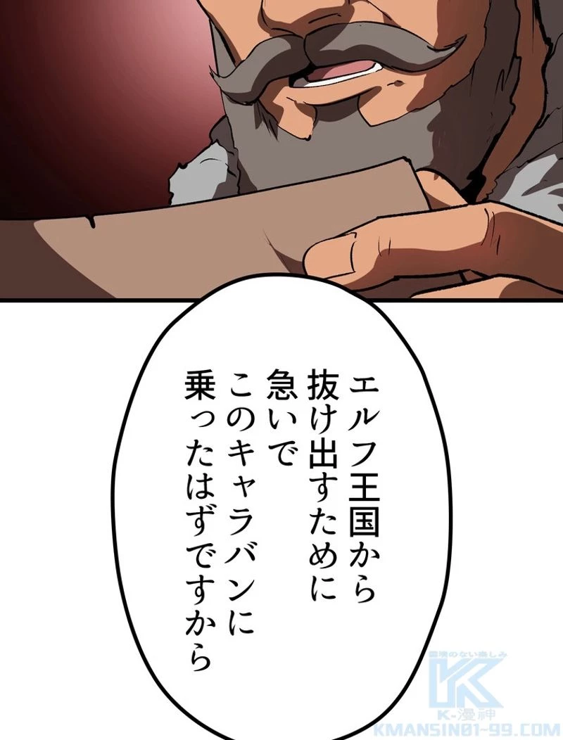 異世界剣王生存記 第112話 - 110