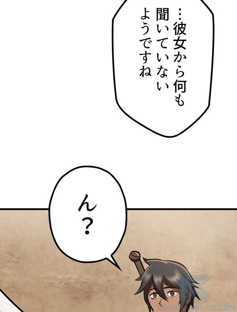 異世界剣王生存記 第111話 - 134