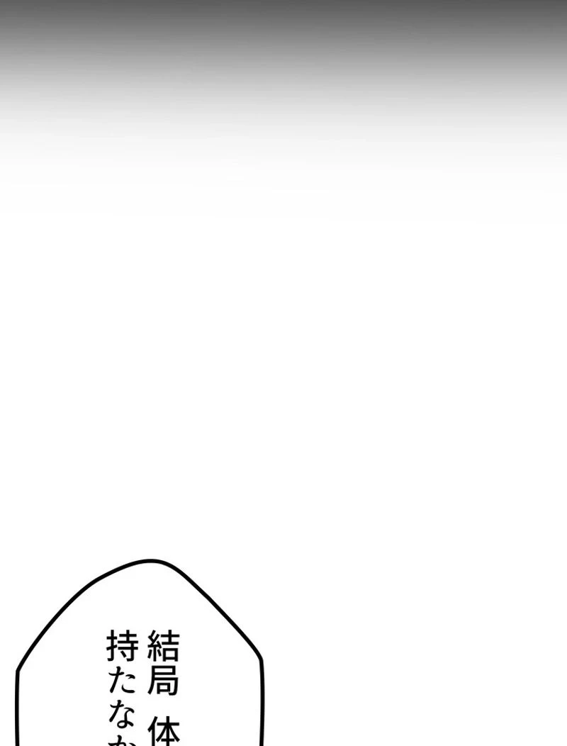 異世界剣王生存記 第114話 - 78