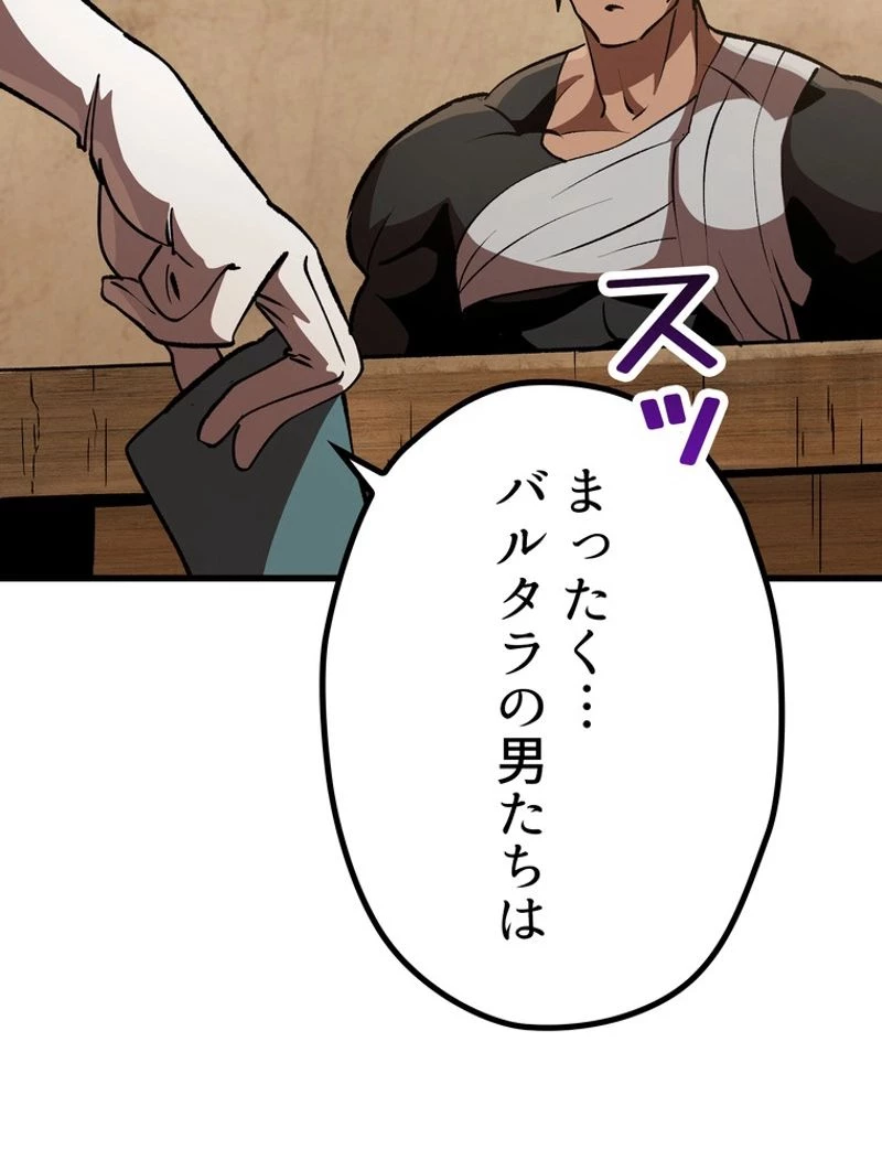 異世界剣王生存記 第111話 - 135