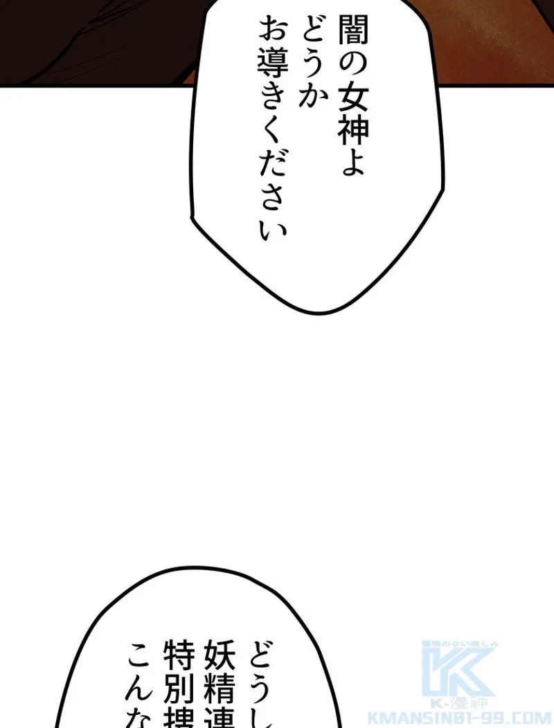 異世界剣王生存記 第114話 - 80