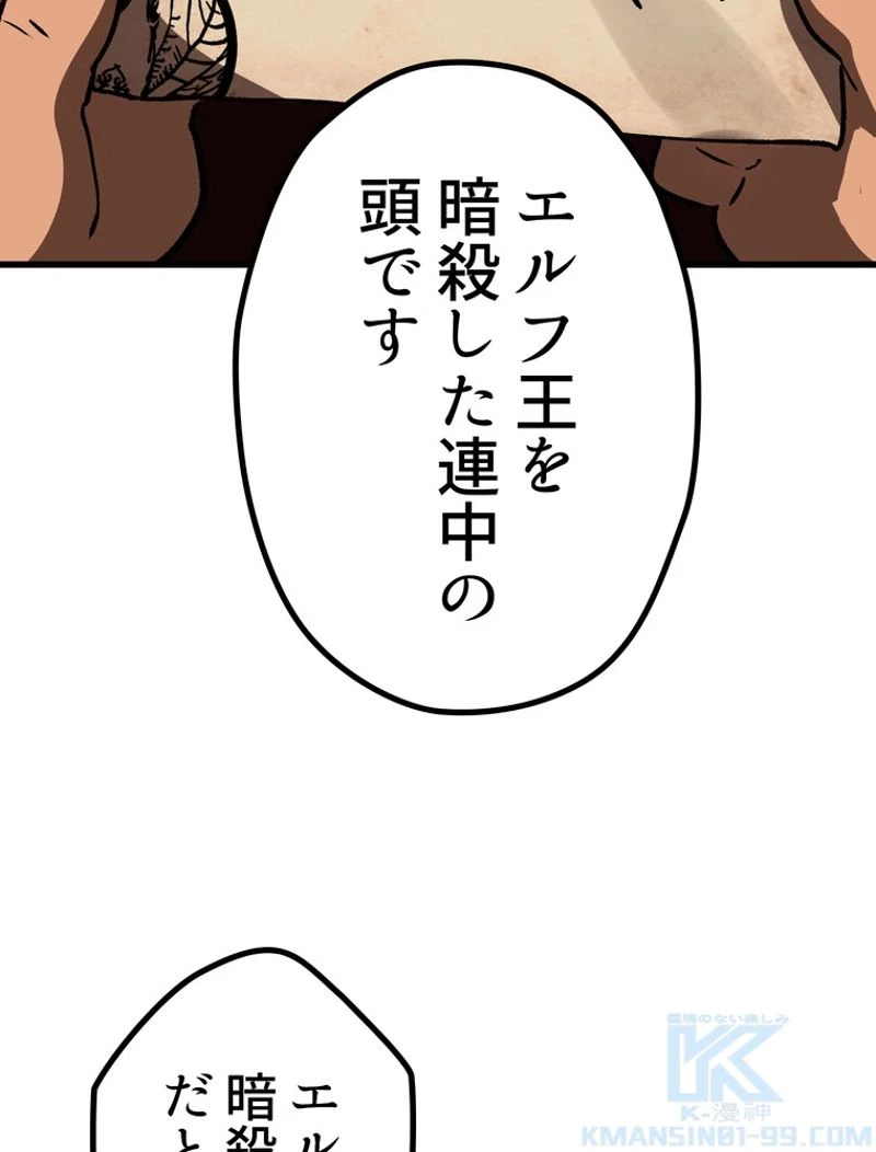 異世界剣王生存記 第112話 - 113