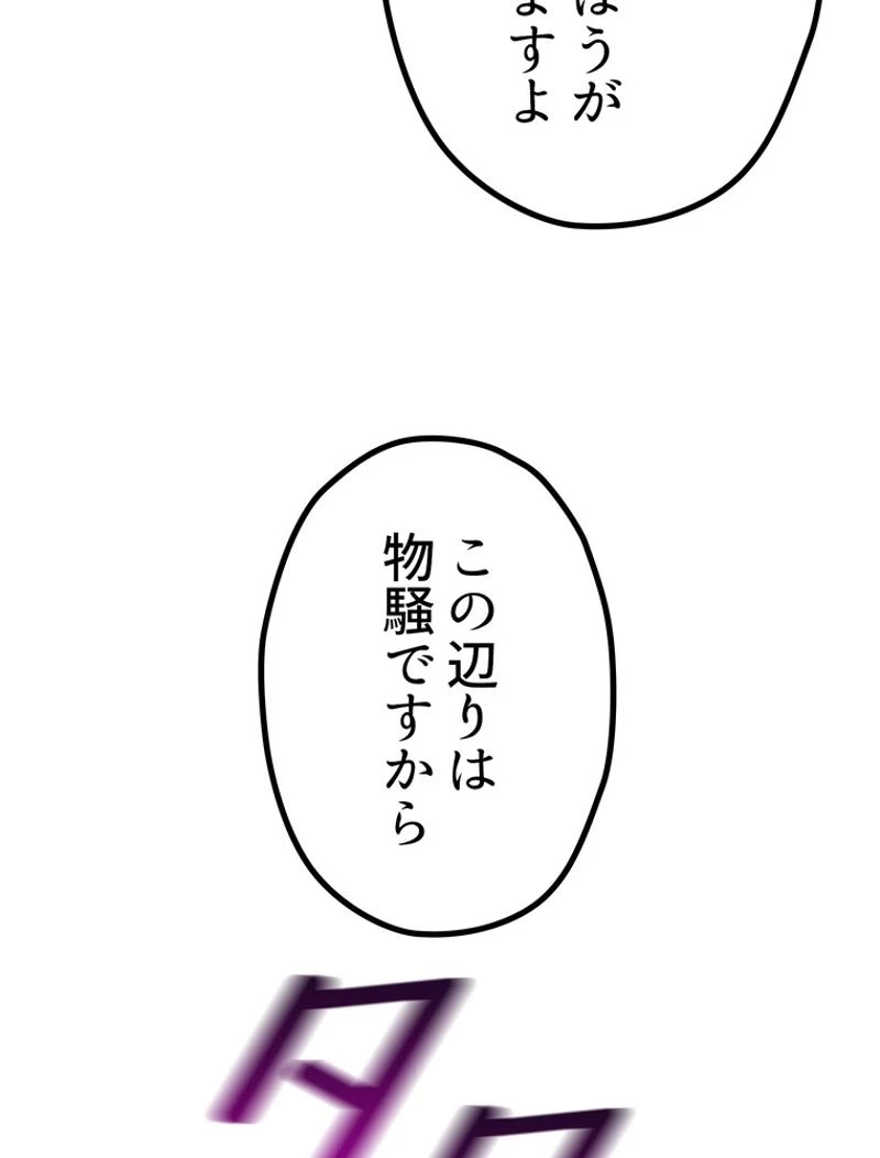 異世界剣王生存記 第111話 - 138