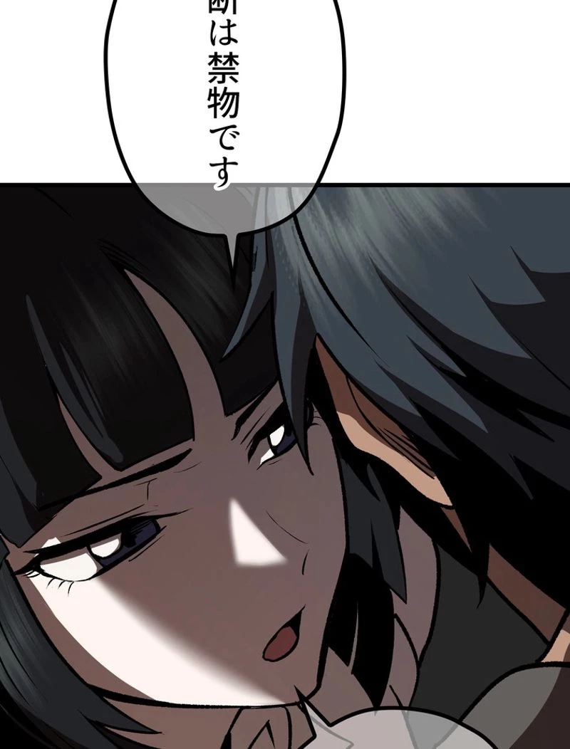 異世界剣王生存記 第113話 - 105