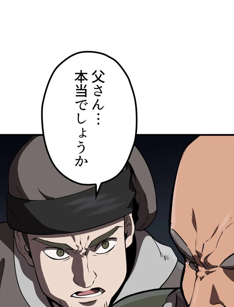 異世界剣王生存記 第112話 - 115