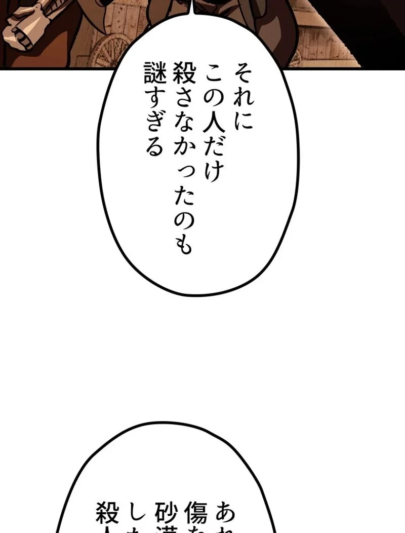 異世界剣王生存記 第114話 - 82
