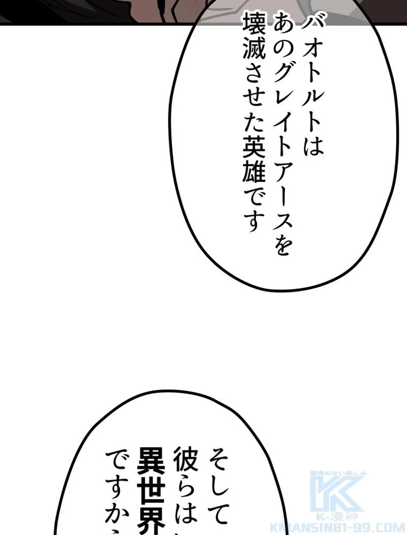 異世界剣王生存記 第113話 - 106