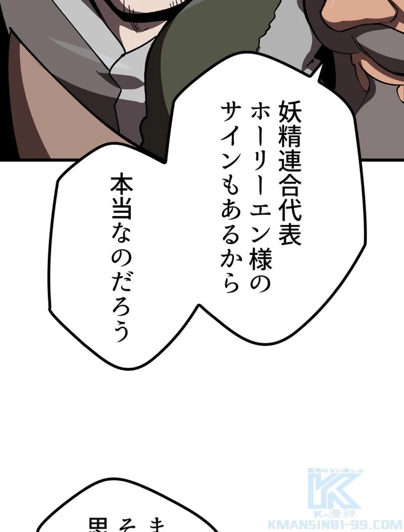 異世界剣王生存記 第112話 - 116