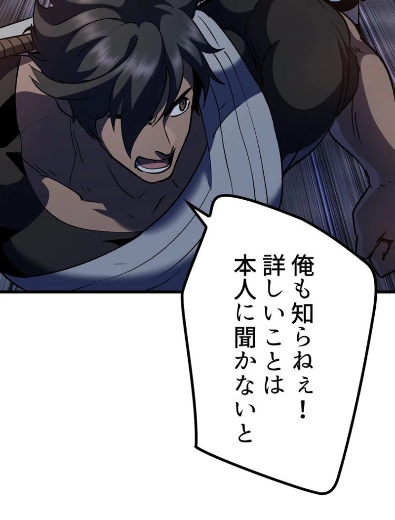 異世界剣王生存記 第111話 - 141