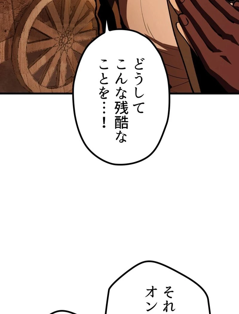 異世界剣王生存記 第114話 - 84