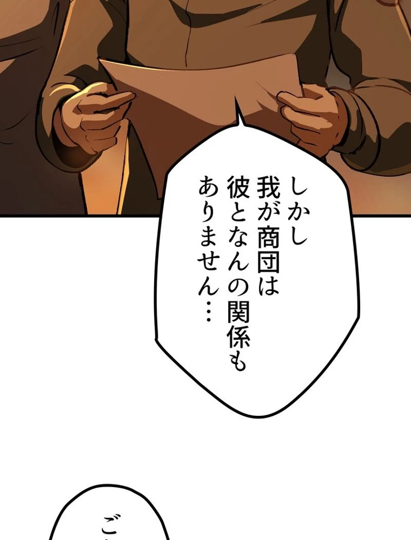 異世界剣王生存記 第112話 - 118