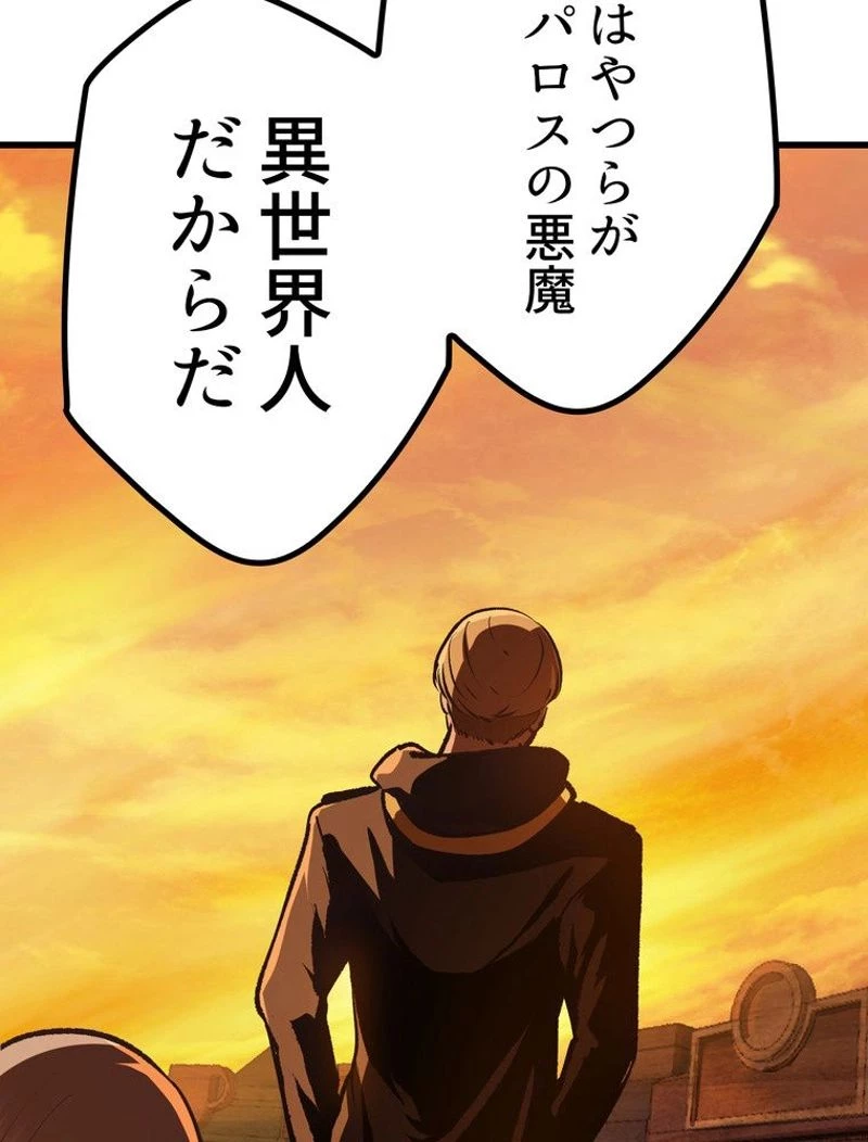 異世界剣王生存記 第114話 - 85