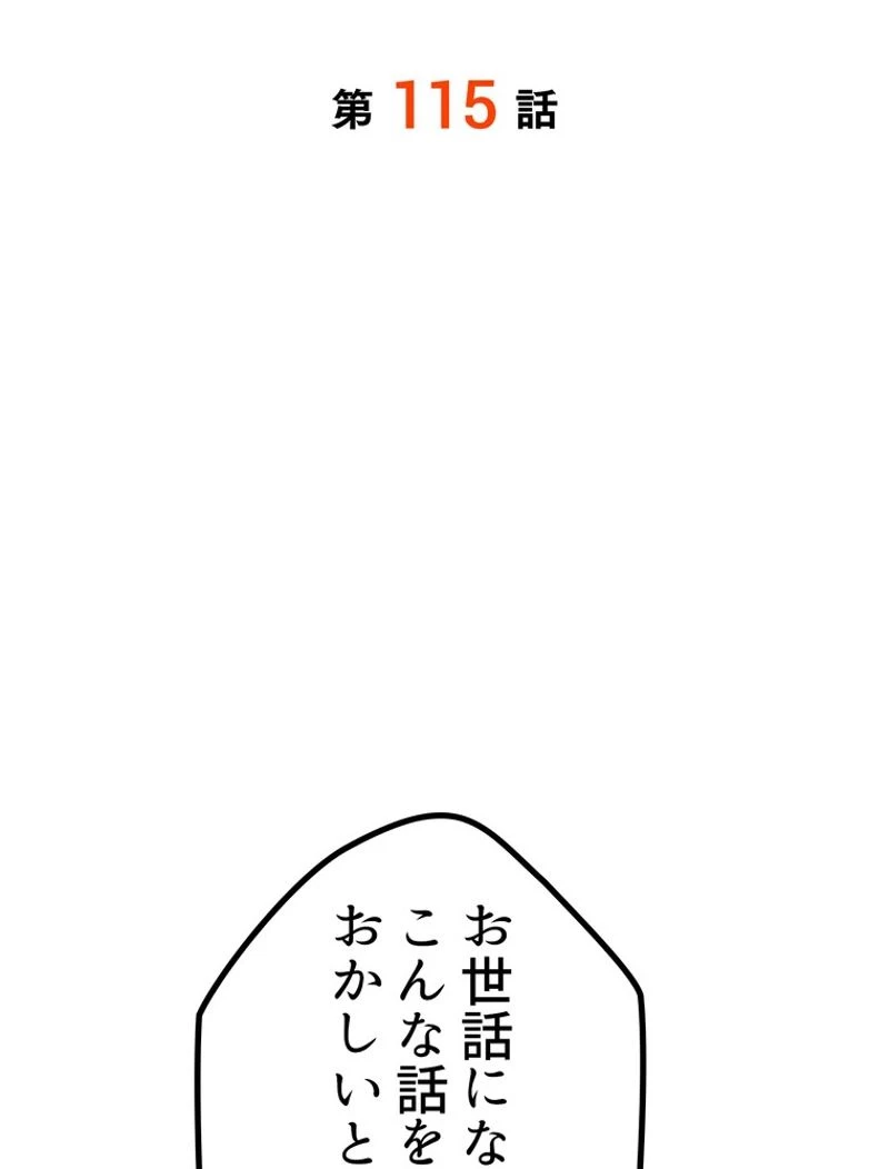 異世界剣王生存記 第115話 - 57
