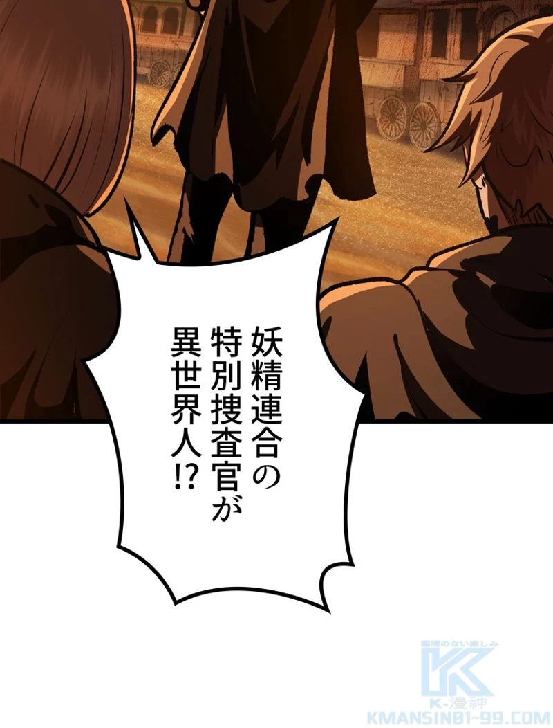 異世界剣王生存記 第114話 - 86