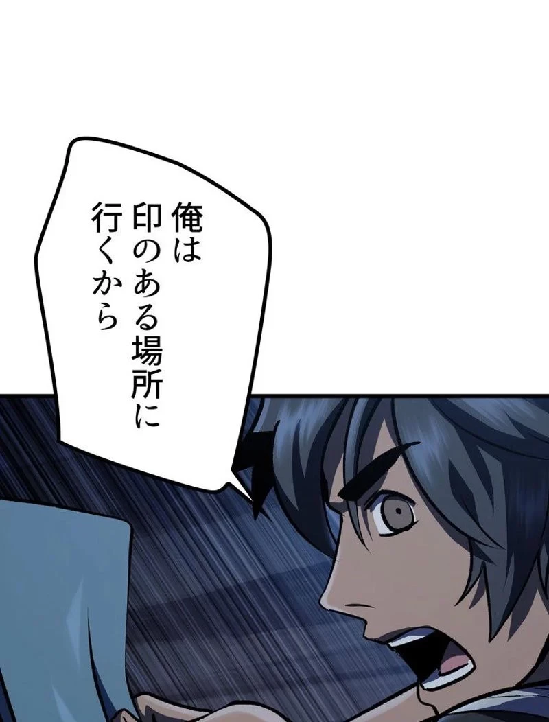 異世界剣王生存記 第111話 - 144
