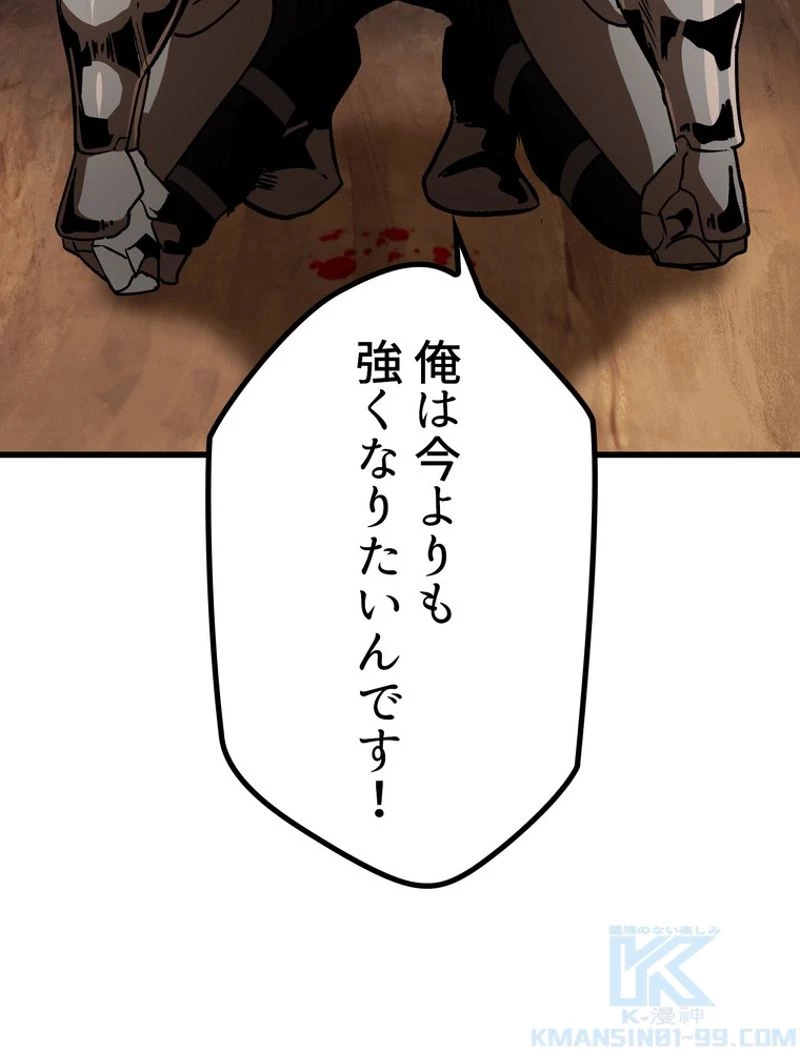 異世界剣王生存記 第115話 - 59