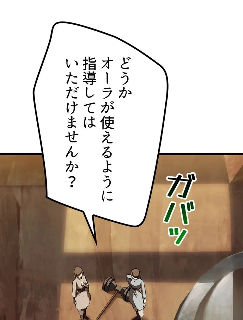 異世界剣王生存記 第115話 - 60