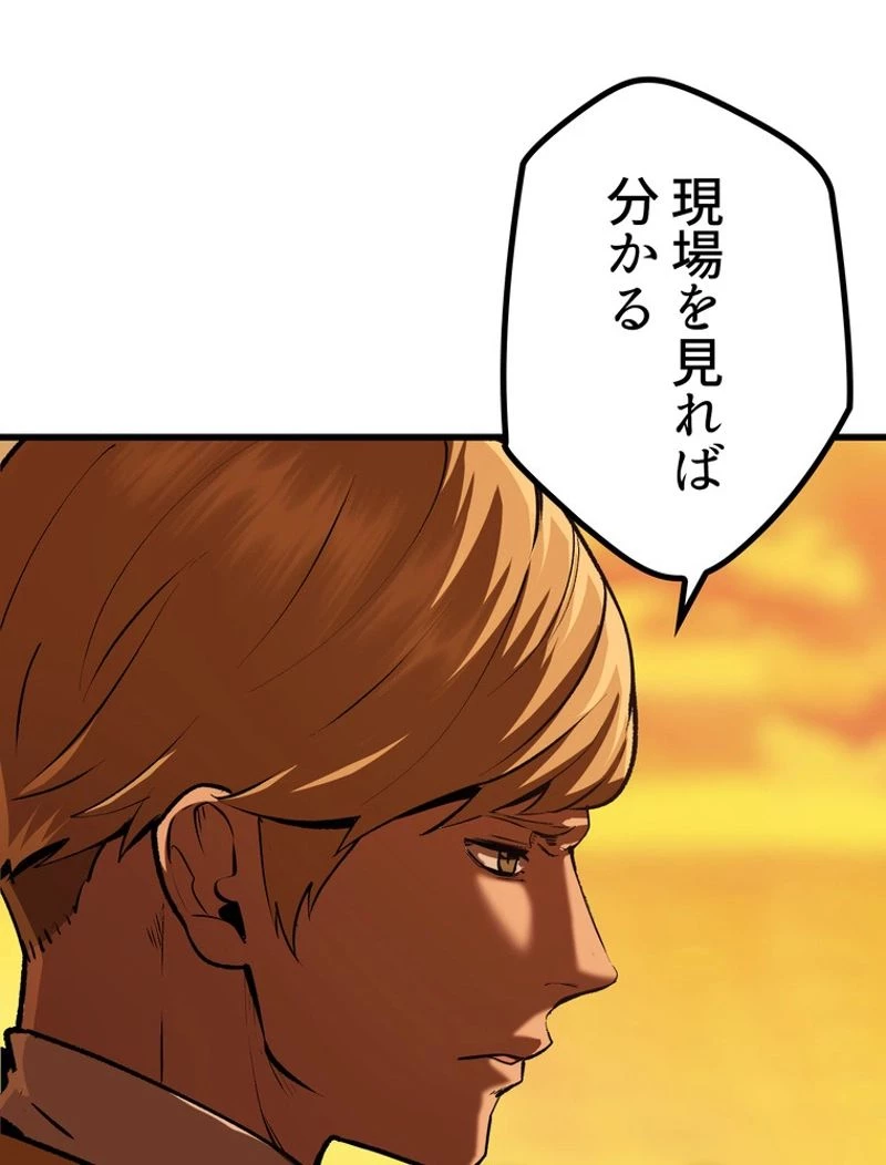 異世界剣王生存記 第114話 - 87